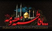 ۲ مجلس سوگواری وفات شهادت گونه حضرت معصومه(س) در حرم امامزاده ابراهیم(ع)