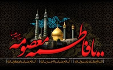 ۲ مجلس سوگواری وفات شهادت گونه حضرت معصومه(س) در حرم امامزاده ابراهیم(ع)