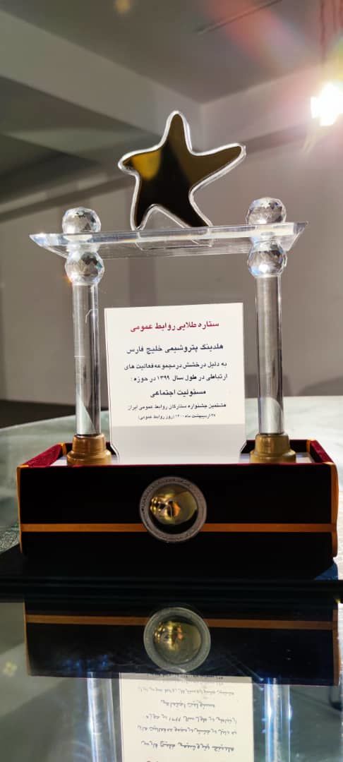  لوح ستاره ارتباطی مدیر ارشد به جعفر ربیعی اهدا شد