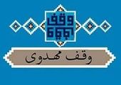 موسسه فرهنگی موعود پس از ۲۷ سال فعالیت وقف امام زمان (عج) شد

