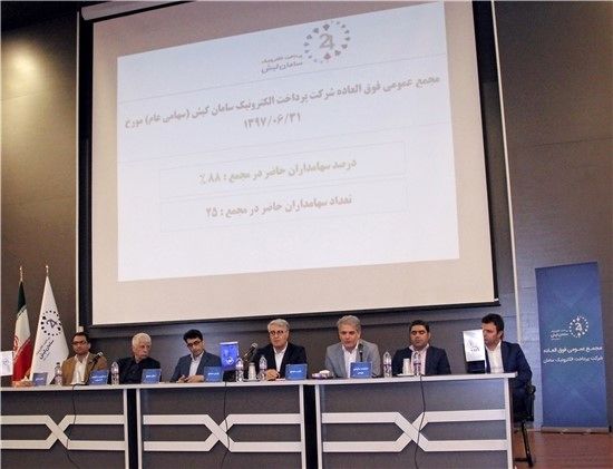 سهامداران تغییر نشانی سپ را مصوب کردند
