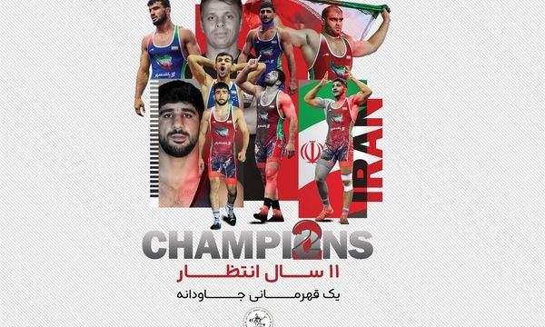 قهرمانی کشتی آزاد و فرنگی  ایران در رقابت‌های جهانی