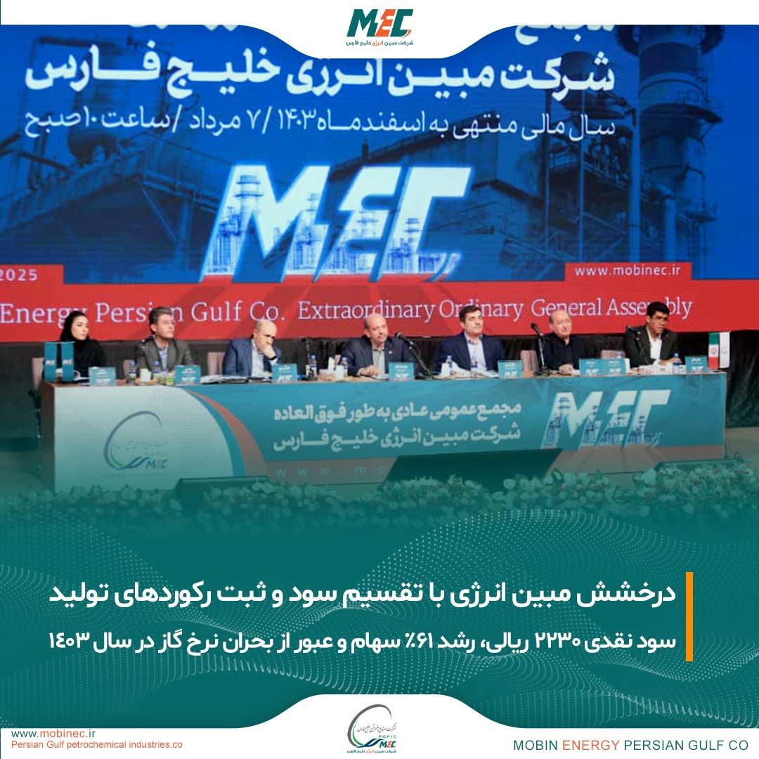 تصویب سود نقدی ۲۲۳۰ ریالی برای هر سهم
