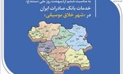 خدمات بانک صادرات ایران در «شهر خلاق موسیقی»