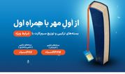 شروع سال تحصیلی با هدایا و بسته‌های ویژه همراه اول