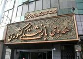 وام ضروری ۵۰ میلیون تومانی بزودی پرداخت می‌شود