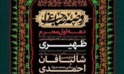 مراسم مسجد مقدس جمکران در دهه اول محرم