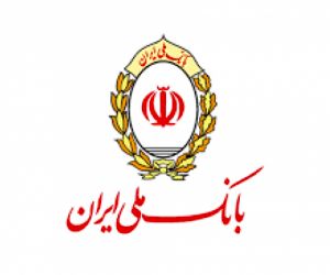 پرداخت سه هزار میلیارد ریال تسهیلات بانک ملی به بنگاه های اقتصادی