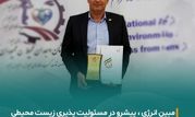 دریافت نشان وجدان محیط توسط مبین انرژی خلیج فارس

