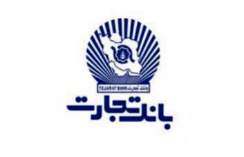 بانک تجارت در خرداد ماه به بیش از 11 هزار زوج تسهیلات قرض الحسنه ازدواج پرداخت کرد

