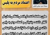  پرهیز از تجمع احتمالی در چهارشنبه آخر سال