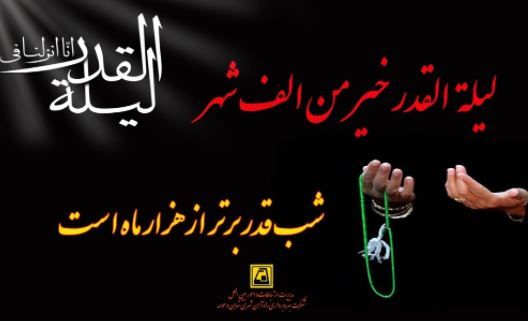 خدمات رسانی رایگان متروی تهران در شبهای قدر