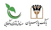 هدف گذاری بانک پارسیان ایفای نقش موثر در زیست بوم دانش بنیان کشور است

