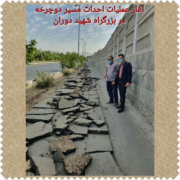 احداث ۱۷ کیلومتر پیادهراه و مسیر دوچرخه در منطقه ۱۳ تهران